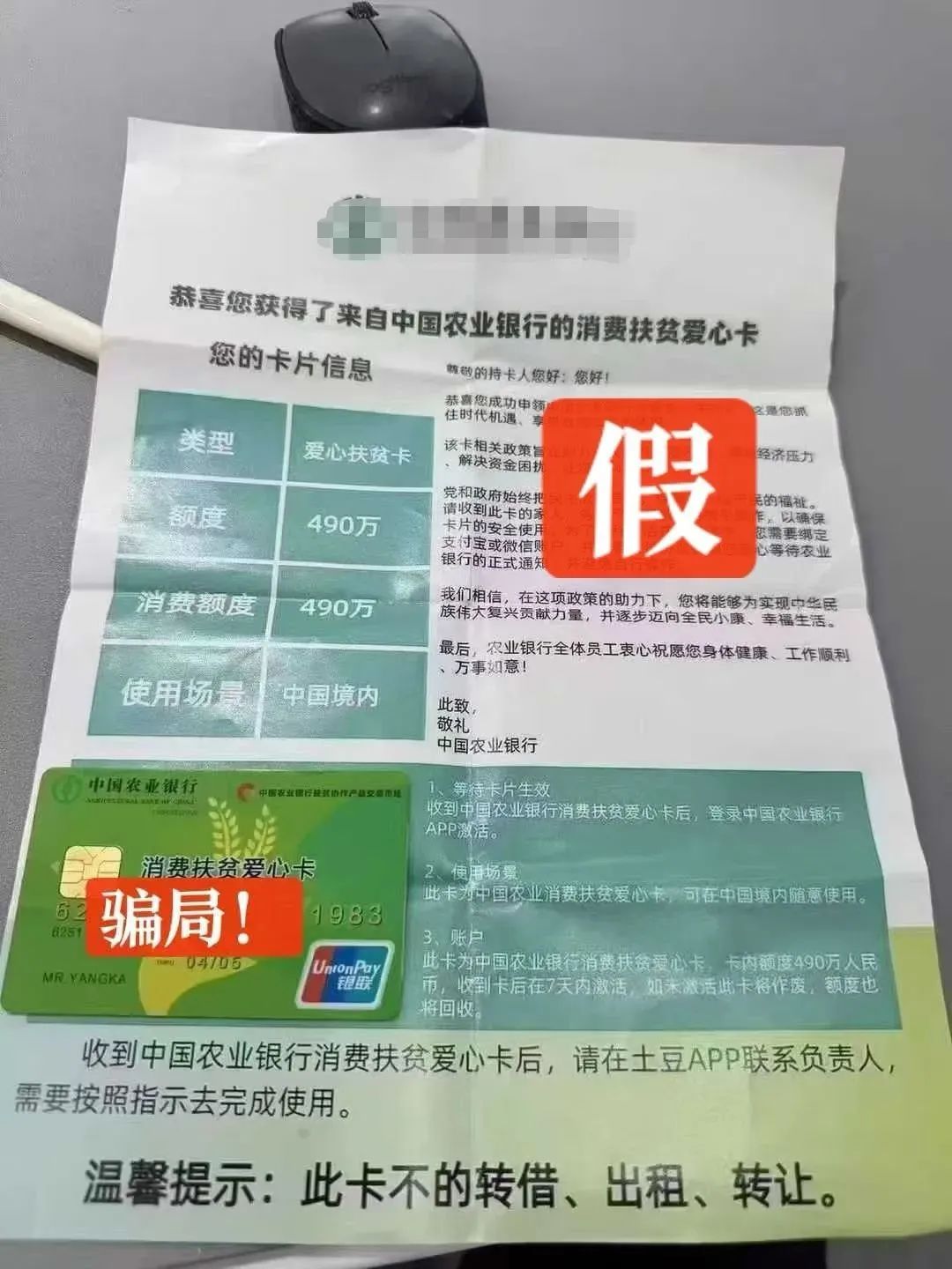 收到這種“銀行卡”立即剪碎
