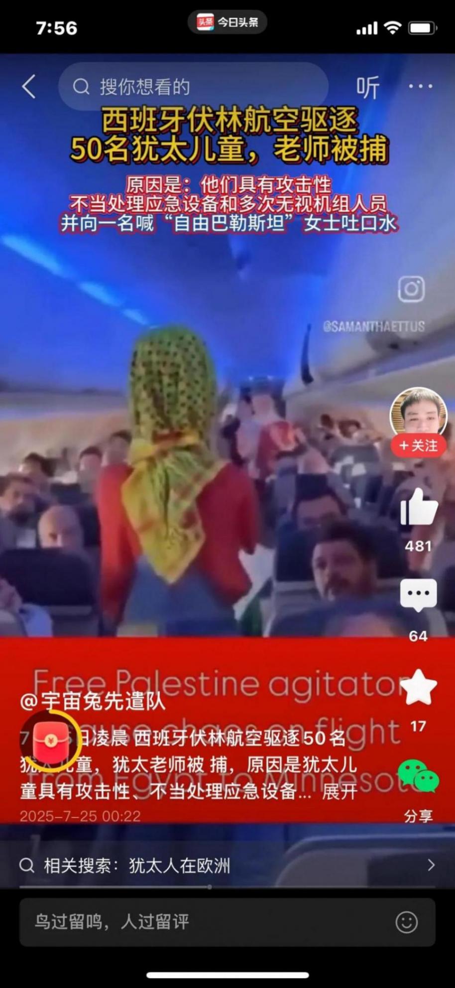 50多名猶太少年在西班牙被趕下飛機(jī)