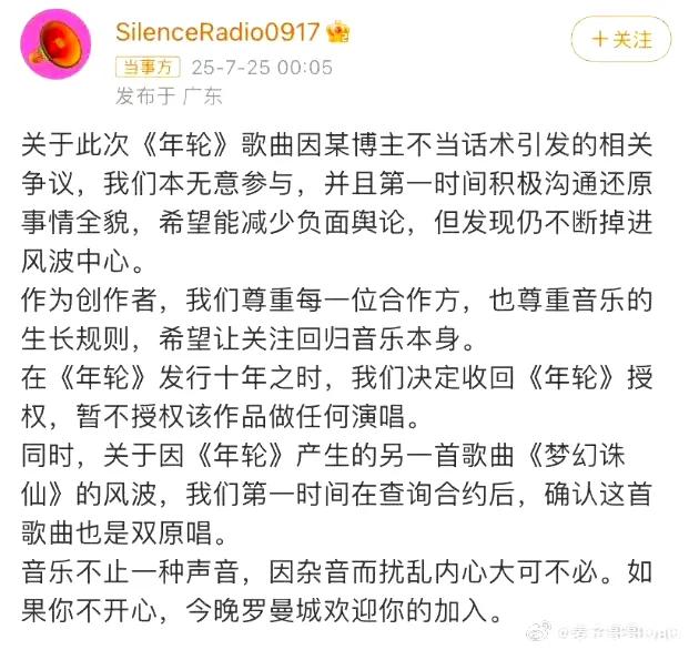 《年輪》糾紛 撕裂了誰的體面