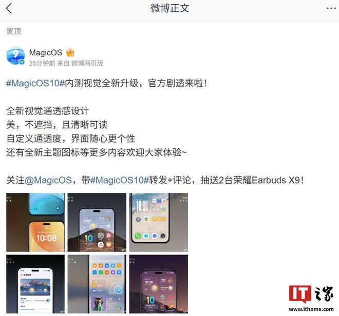 榮耀官方劇透 MagicOS 10 內(nèi)測(cè)版采用全新視覺通透感設(shè)計(jì)