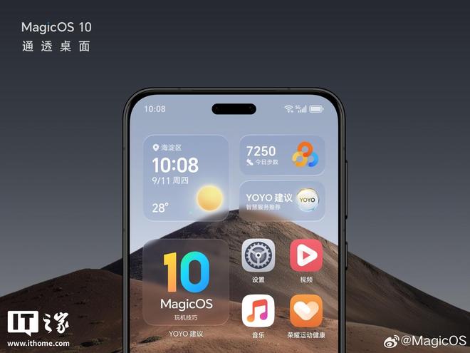 榮耀官方劇透 MagicOS 10 內(nèi)測(cè)版采用全新視覺通透感設(shè)計(jì)