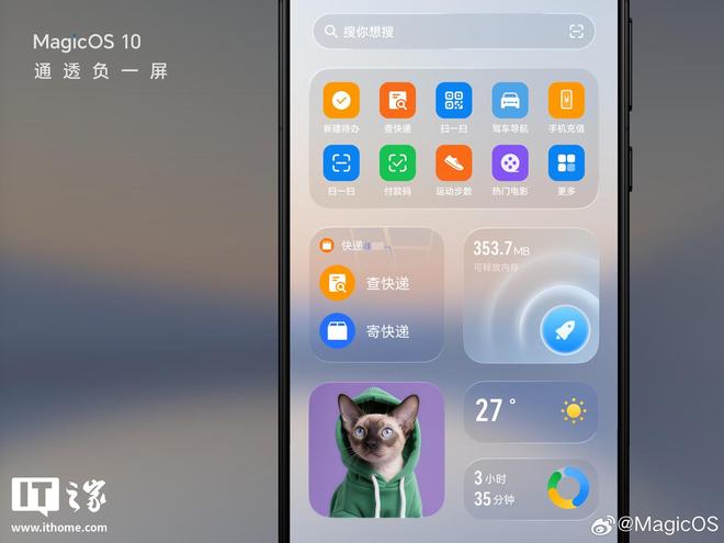 榮耀官方劇透 MagicOS 10 內(nèi)測(cè)版采用全新視覺通透感設(shè)計(jì)