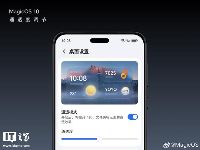 榮耀官方劇透 MagicOS 10 內(nèi)測(cè)版采用全新視覺通透感設(shè)計(jì)