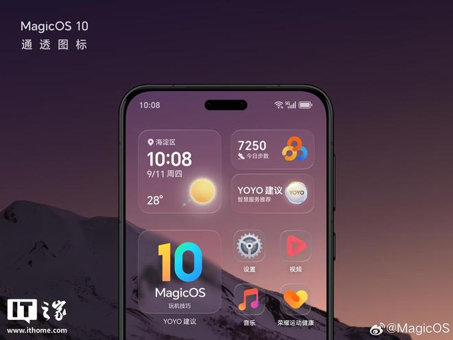 榮耀官方劇透 MagicOS 10 內(nèi)測(cè)版采用全新視覺通透感設(shè)計(jì)